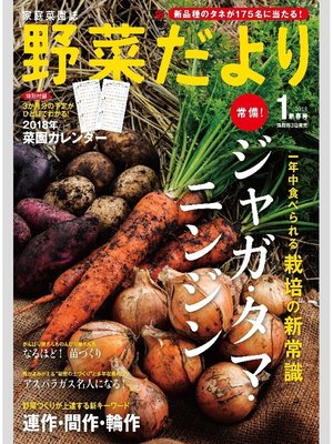 cover image of 野菜だより2018年1月号